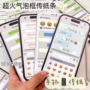 手机泡泡聊天便签贴纸学生Emoj表情聊天便利贴纸条便签聊天便签纸