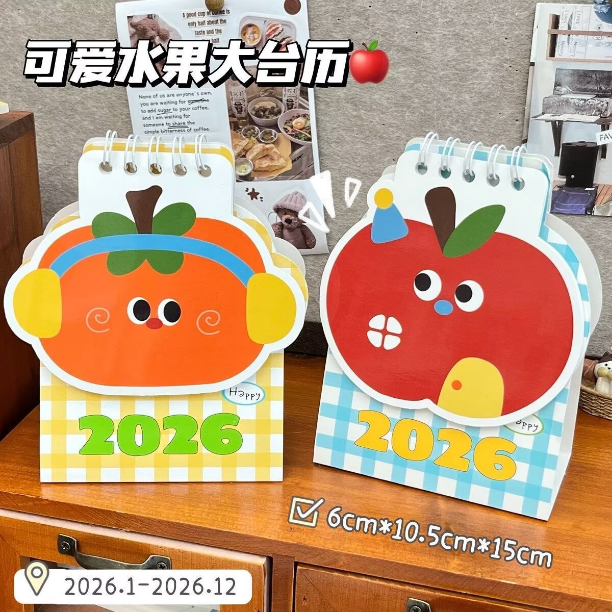 2026年可爱水果卡通台历学生桌日程计划打卡本桌面日历摆件办公用