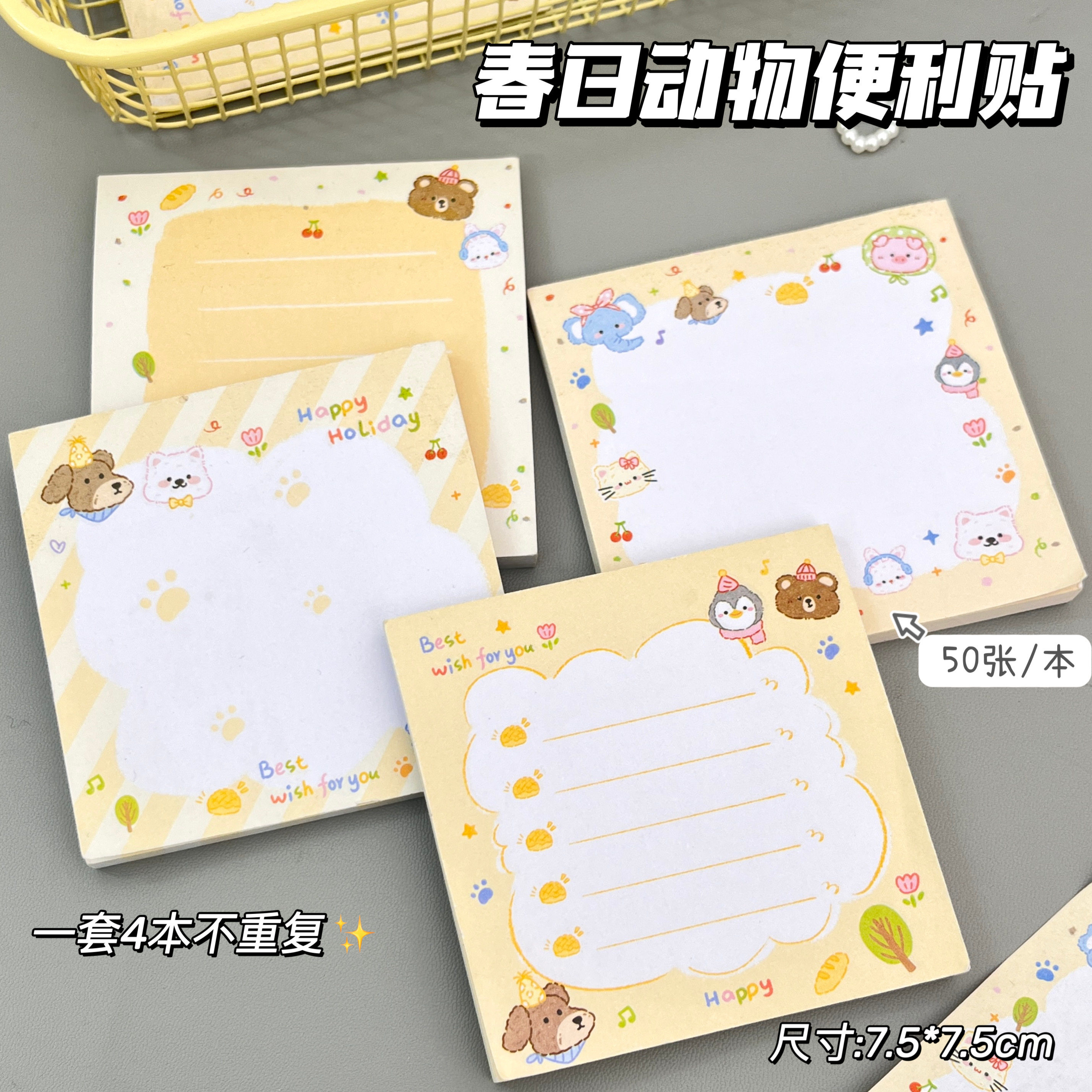 原创春日动物便利贴学生记事本50张4本装不重复初中生专用便签贴,文具电教/文化用品/商务用品,便签本/便条纸/N次贴,淘宝优惠券,粉丝福利购,淘宝优惠卷