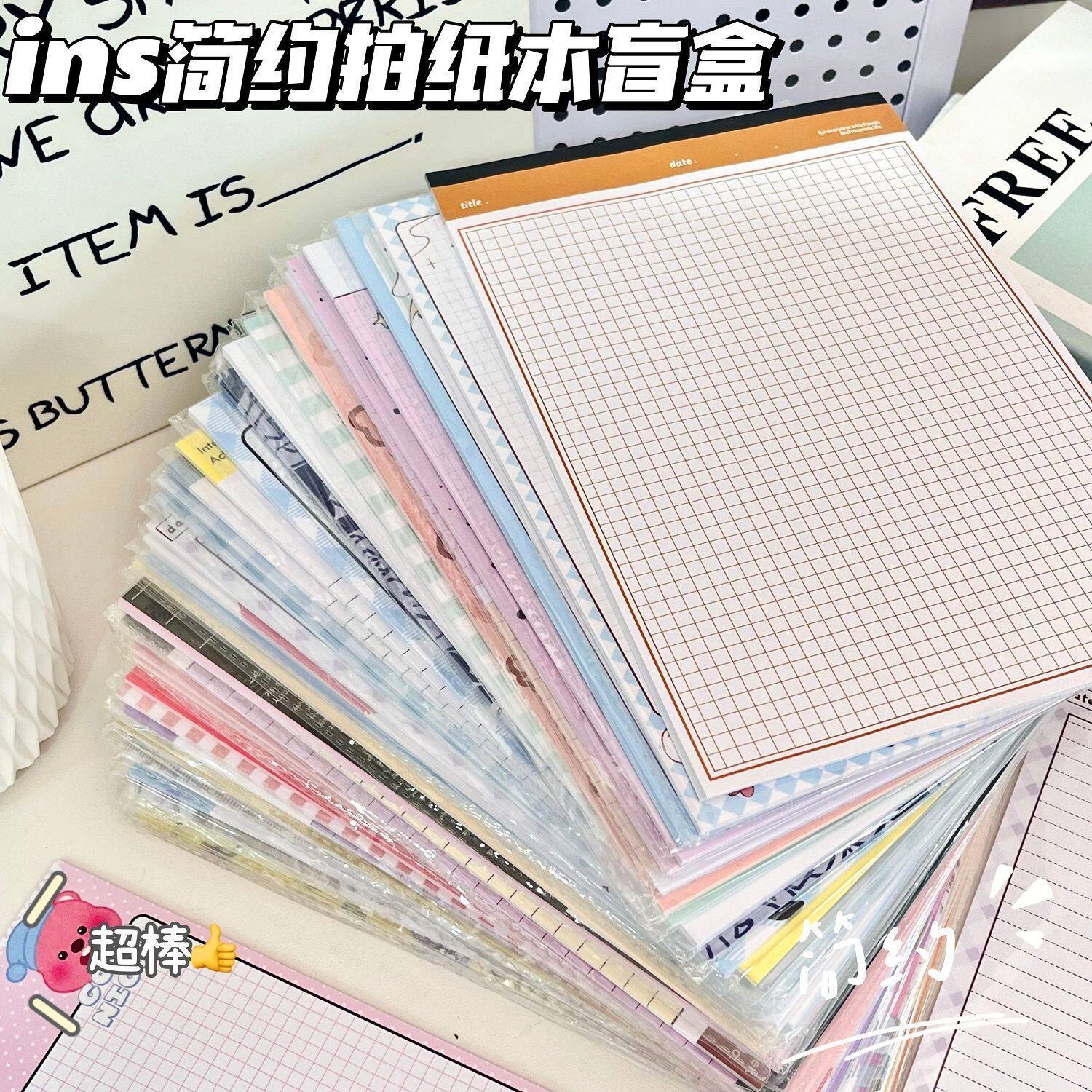 ins风B5 拍纸本盲盒可爱高颜值简约学生学习记事草稿纸可撕大礼包