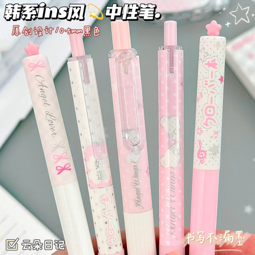 韩系ins风按动笔高颜值少女心