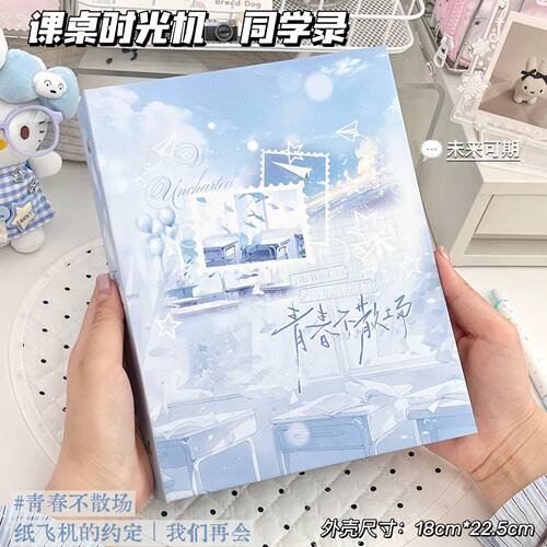 课桌时光机A5活页同学录磨砂细闪外壳大容量毕业纪念册小学生留言