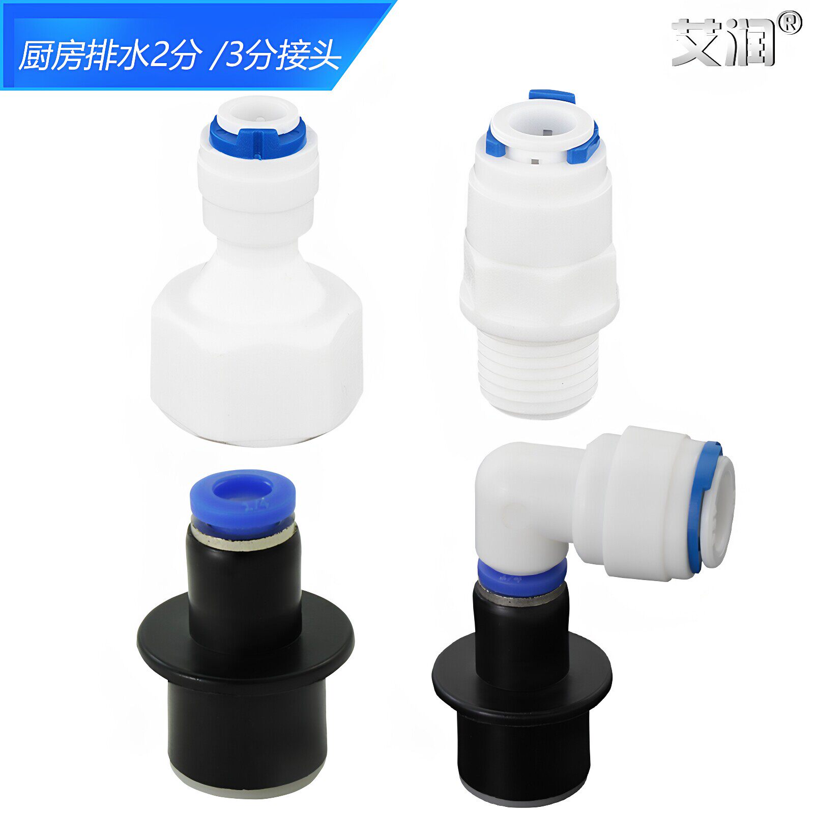 净水器快接头2分3分PE转换机厨房水槽排水管下水配件前置排污接头