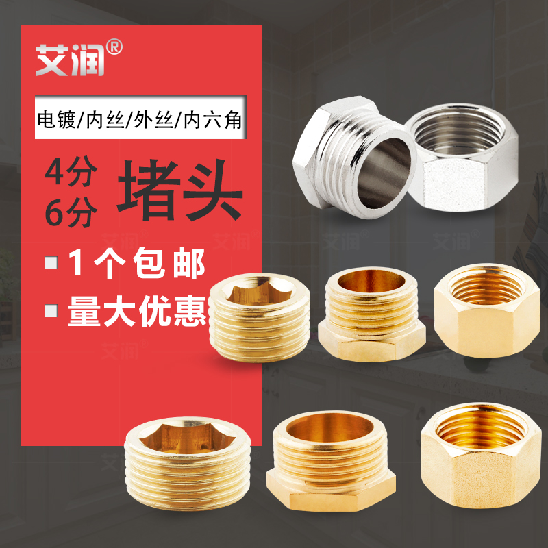 4分三角阀堵头内丝水管盖帽