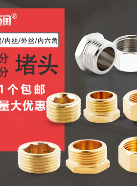 4分三角阀堵头6分外丝内丝堵帽内六角四分管堵水管闷头管帽堵盖帽