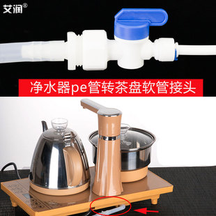 茶盘进水管转净水器管子软管接头2分3直通开关茶几抽水开关负压阀