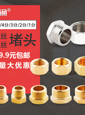 加厚4分6分3分2分1分内丝堵头四分水管闷头15外丝管堵管帽1/2螺帽