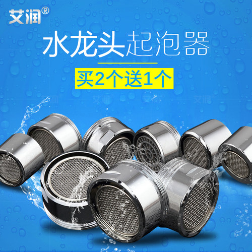 滤嘴面盆龙头防溅内芯配件起泡器