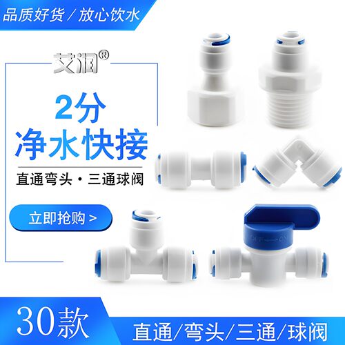 净水器快接头快插三通球阀