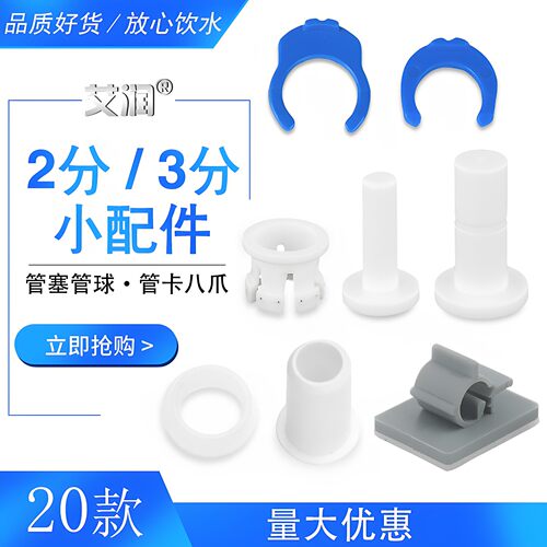 净水器快接配件快接内爪