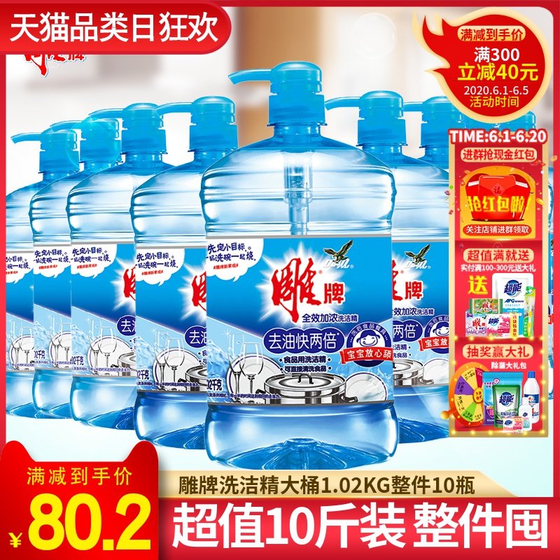 雕牌洗洁精大桶1.02KG整件10瓶促销批发家用商用洗碗剂去油洗涤剂