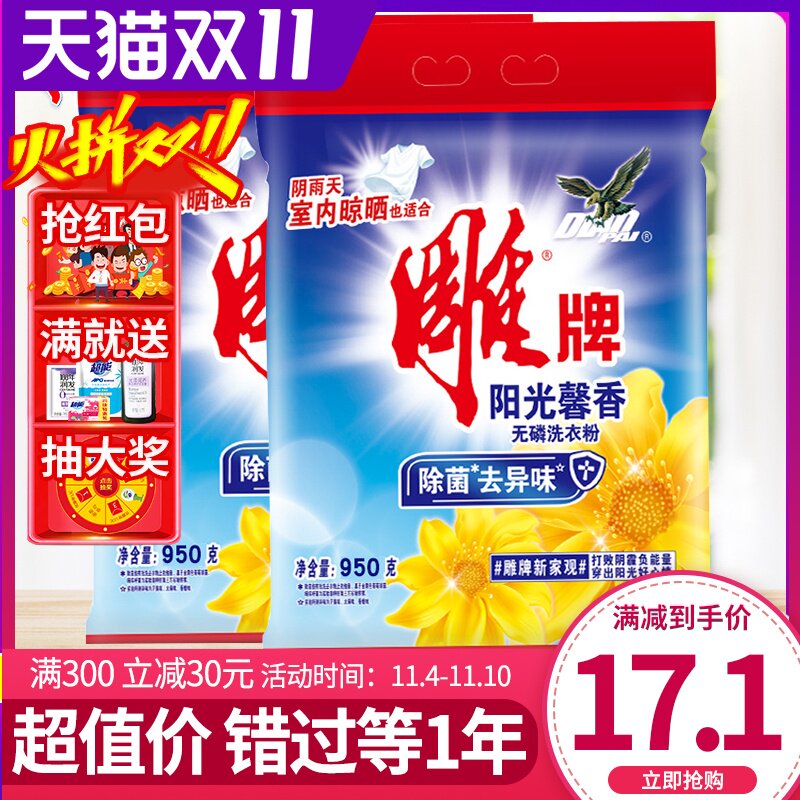 雕牌除菌洗衣粉950g*2袋香味持久洁净低泡无磷促销家庭用实惠装
