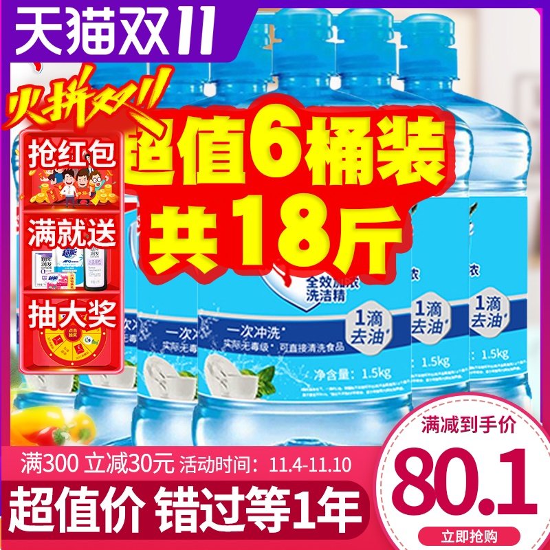 雕牌洗洁精1.5kg*6瓶大桶家用装厨房餐具食品蔬果洗洁剂整件批发