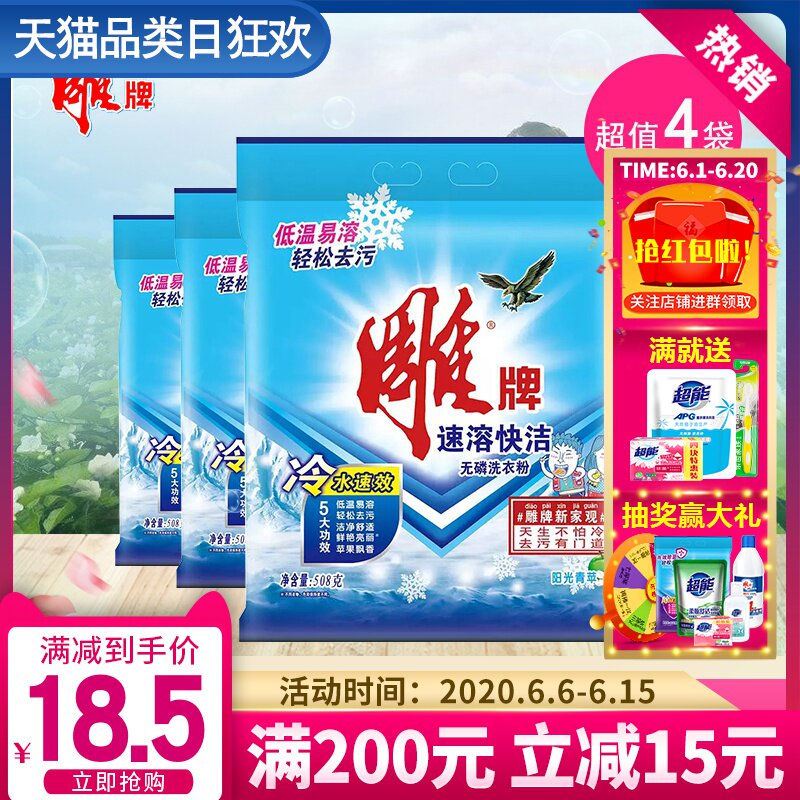 雕牌洗衣粉508g*4袋冷水低温速溶洗衣粉阳光青苹去污小袋装家庭装