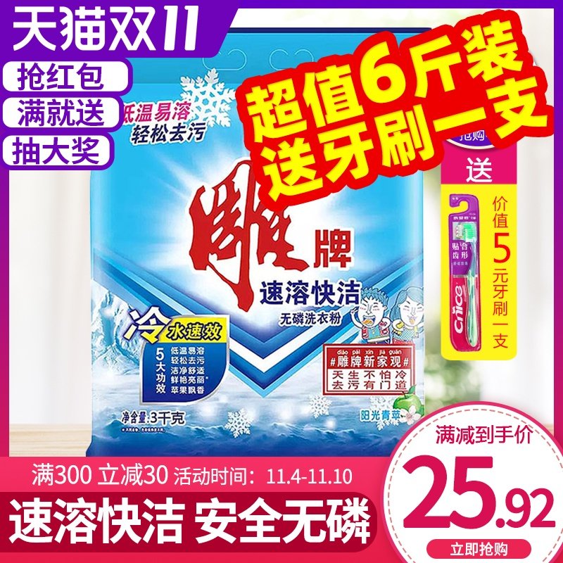 雕牌冷水速溶洗衣粉3kg大袋6斤苹果香去渍去污无磷家用实惠装正品