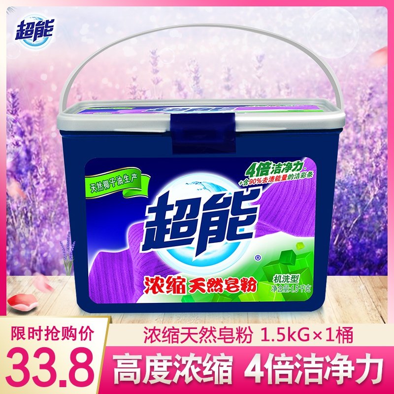 超能天然浓缩粉皂粉1.5kg盒家用经济装清香型洗衣粉机洗手洗通用