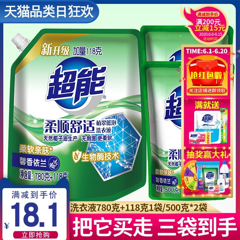 正品超能洗衣液袋装香味持久柔顺舒适馨香依兰家庭补充促销家庭装