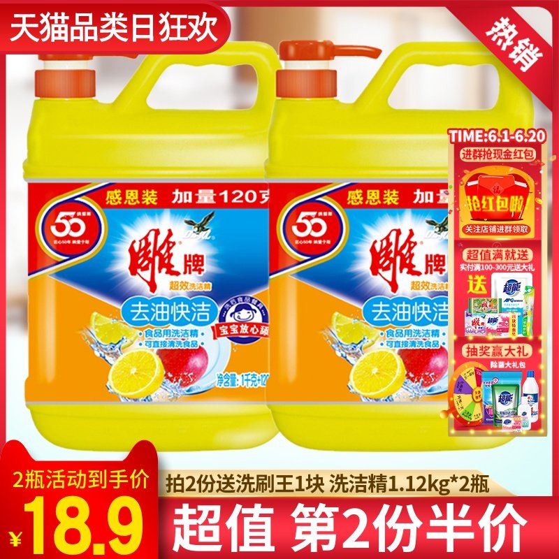 雕牌洗洁精家庭装厨房家用1.12kg瓶装强效去油洗洁剂促销实惠正品