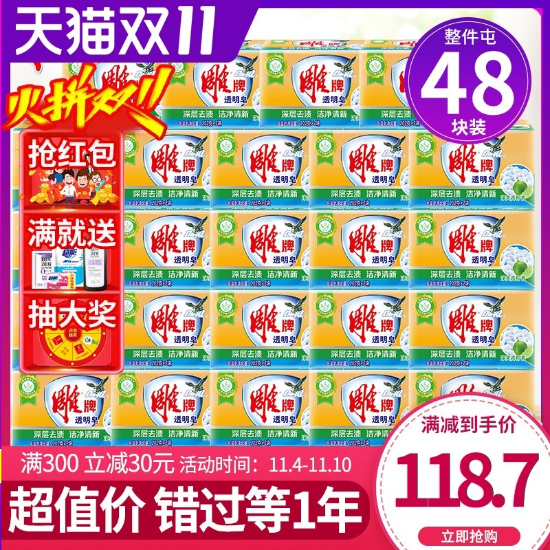 雕牌透明皂202g*48块洗衣肥皂内衣皂整箱家庭批发家用实惠装正品