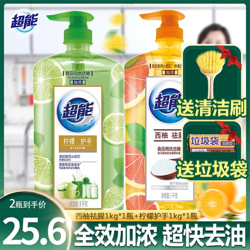 超能洗洁精家庭装家用大桶果蔬净食品洗按压碗液剂柠檬西柚洗涤灵