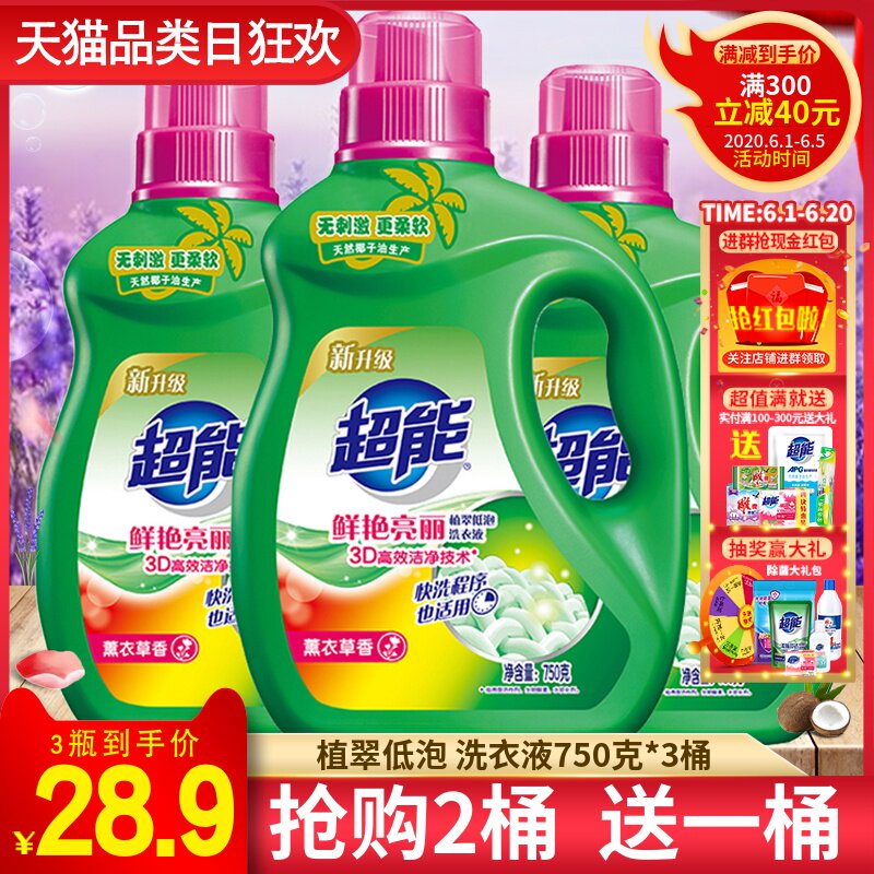 超能洗衣液薰衣草促销组合家用低泡去渍香味持久750g桶装袋装包邮