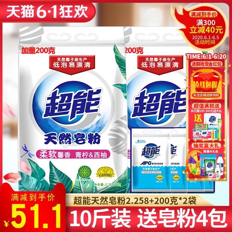 超能天然皂粉促销组合10斤装大包家用促销装 持久留香洗衣粉正品
