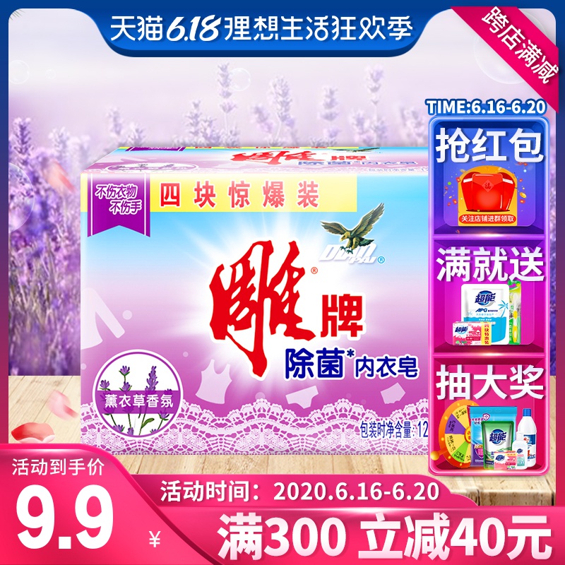 雕牌内衣皂120g*4专用肥皂除菌香皂抑菌除菌洗内裤洗衣皂正品