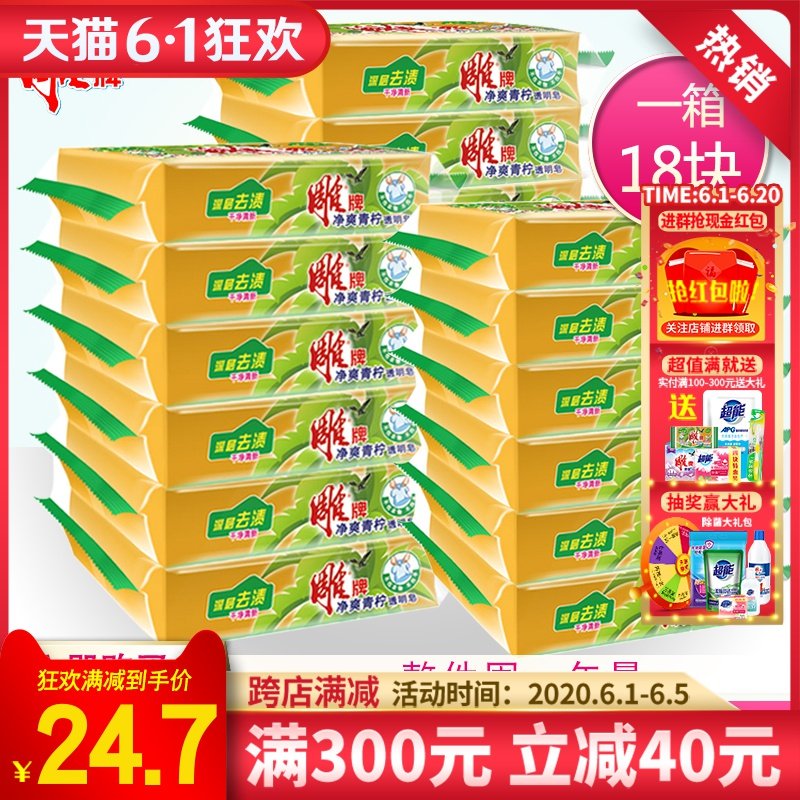 雕牌洗衣皂透明皂肥皂家用实惠装102g*18块深层去渍整件划算价