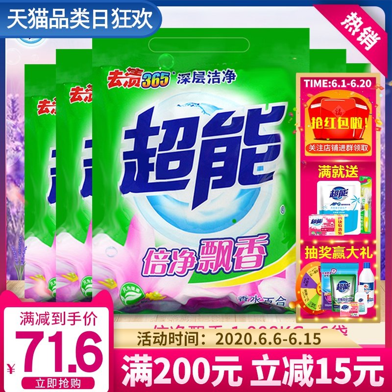 超能洗衣粉深层洁净1.008KG*6包12斤袋装香水百合家庭优惠装正品