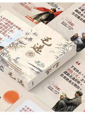 55张毛语录选集卡片思维名句毛选小卡励志文案清醒语录收藏卡片