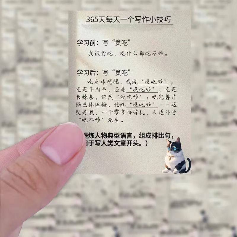 每天一个写作小技巧贴纸