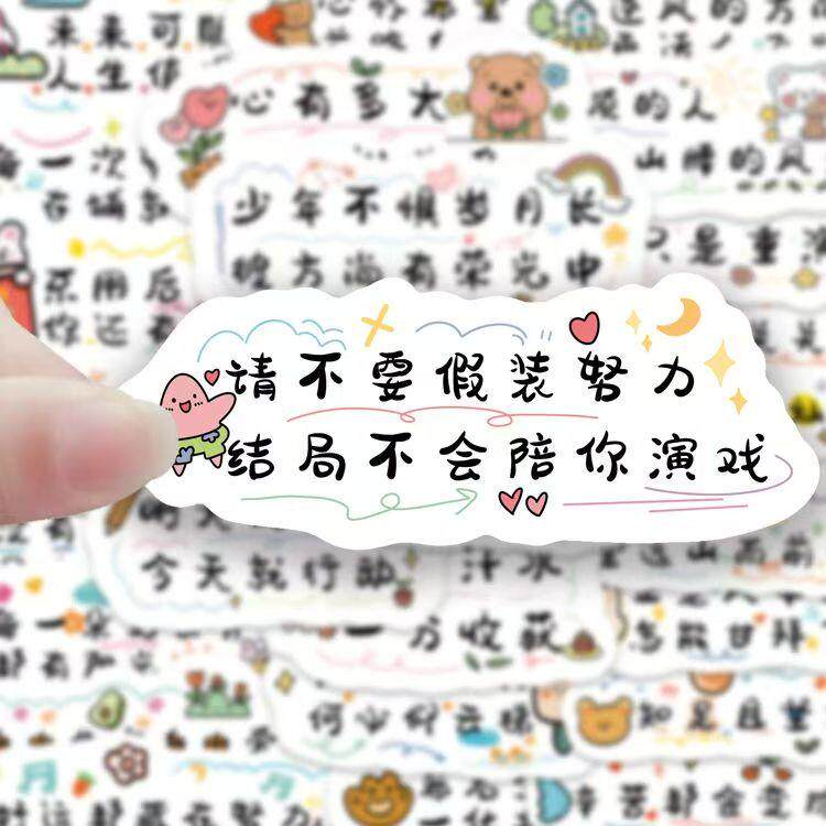 120张励志文字贴纸初中小学生