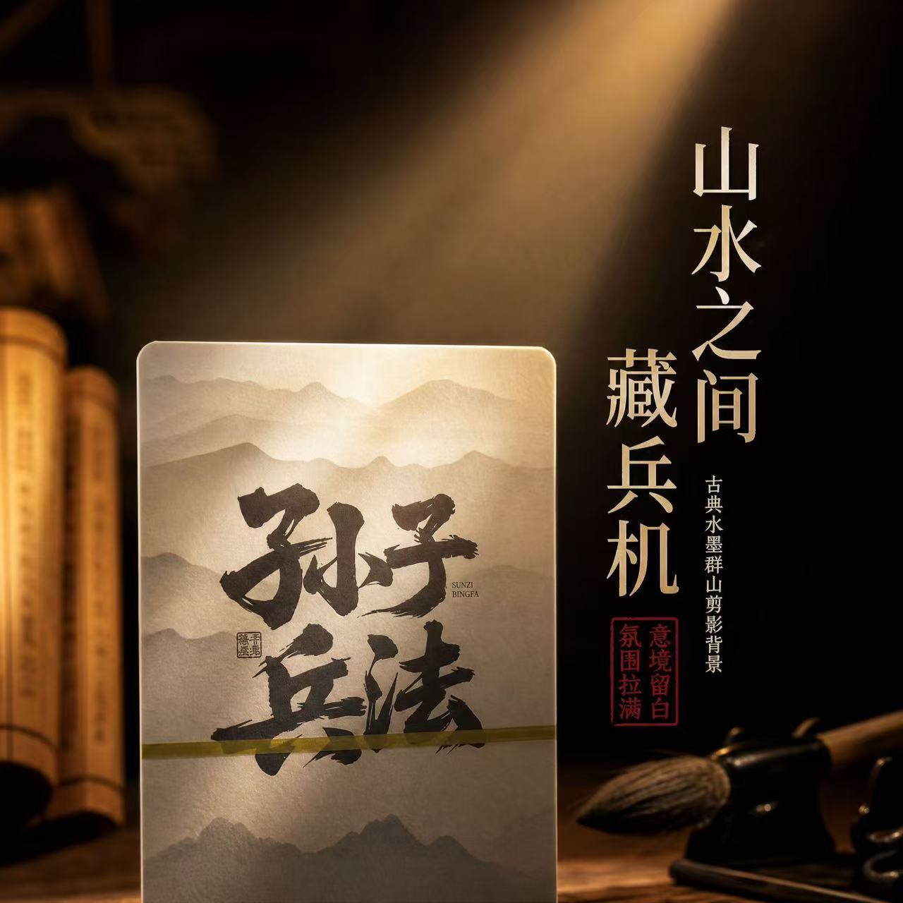 古风55张盒装孙子兵法卡片