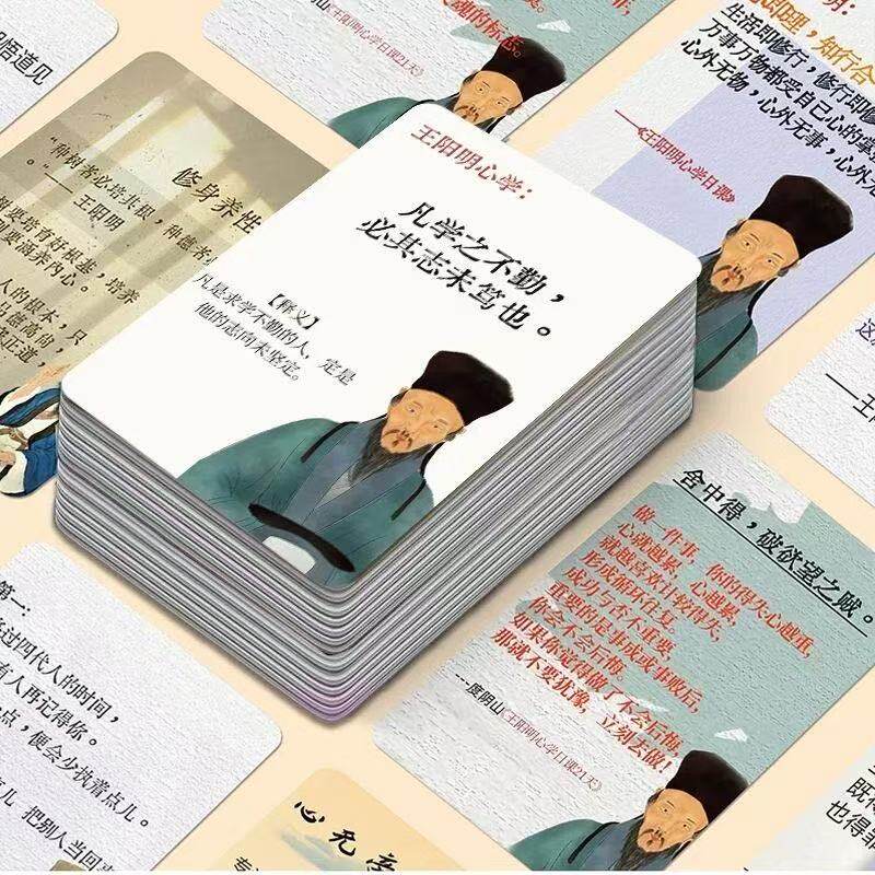 王阳明心学55张高清创意小卡