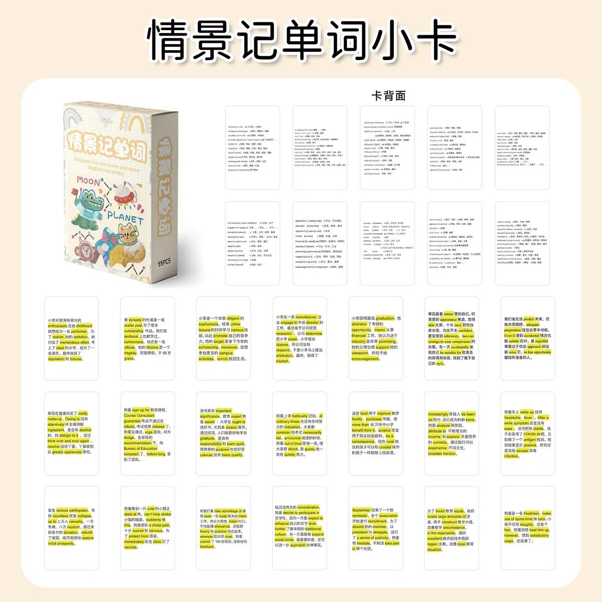 55张情景记单词小卡英语学习