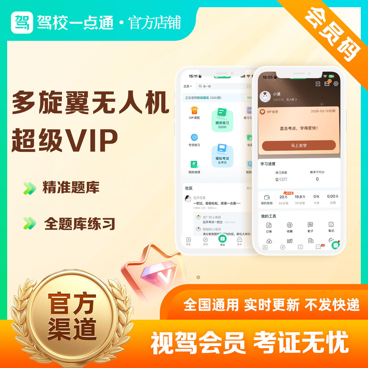 驾校一点通多旋翼无人机驾驶证培考试题库软件