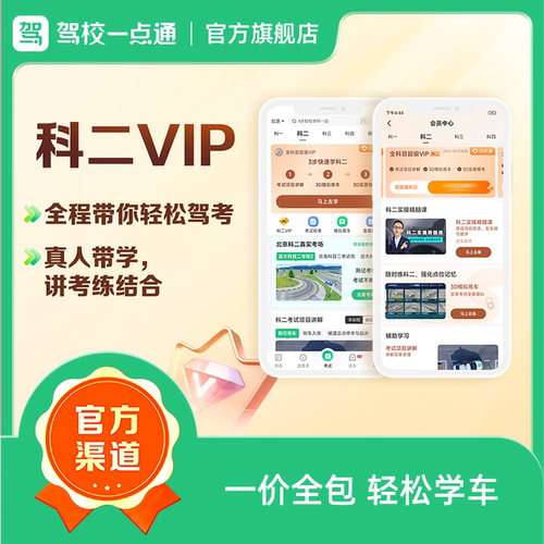 驾校一点通科目二半年VIP精选500题驾考科一科四宝典题库