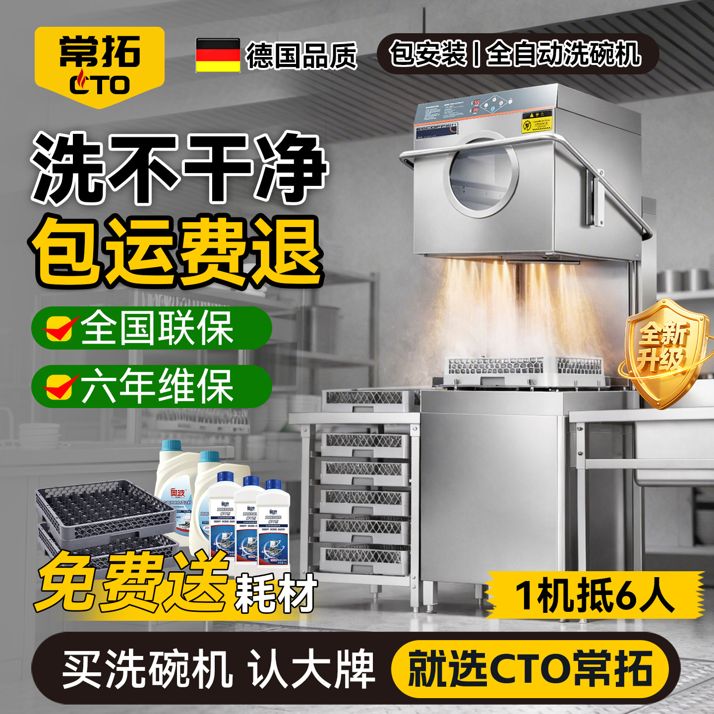 常拓洗碗机商用全自动餐饮洗杯机商业揭盖式饭店小型大型食堂餐厅