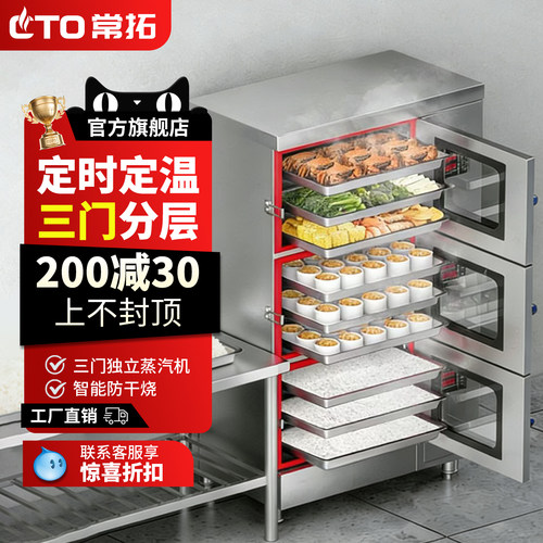 常拓蒸箱商用电热智能三门海鲜蒸柜燃气蒸饭柜餐厅蒸鱼炖汤柜大型
