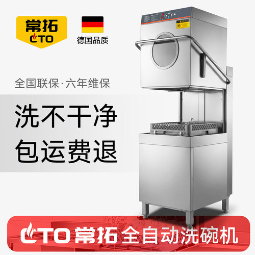 【洗不干净包运费退】商用洗碗机