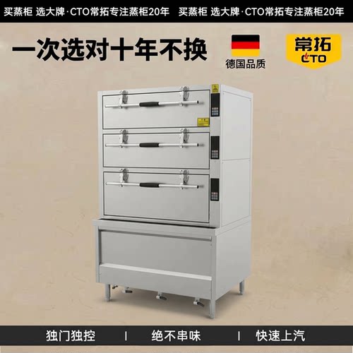 【独门独控】三门海鲜蒸柜商用电