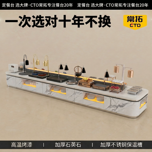 小料台商用调料台自助餐展示台