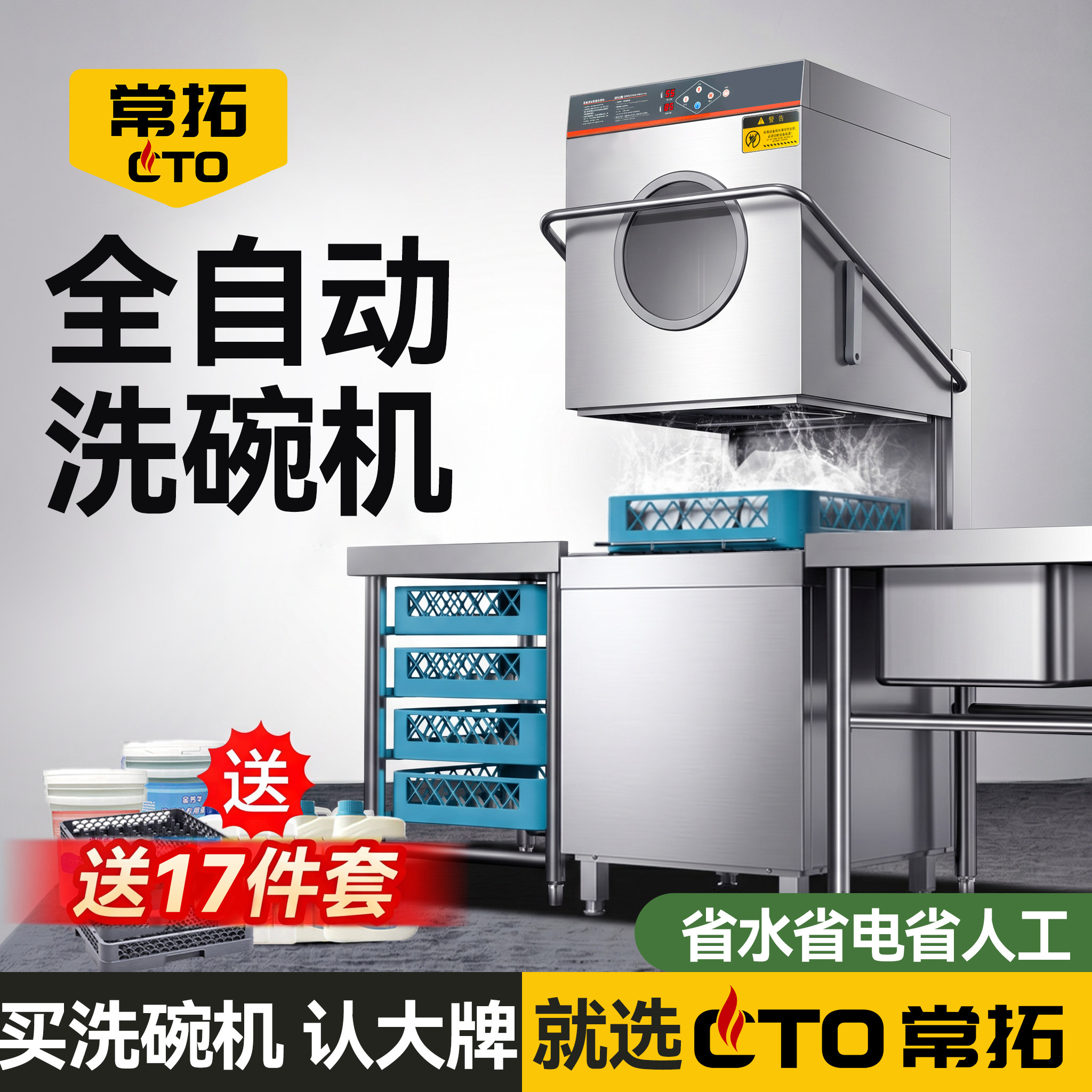 全自动洗碗机商用餐饮洗杯机商业揭盖式饭店专用小型大型食堂餐厅