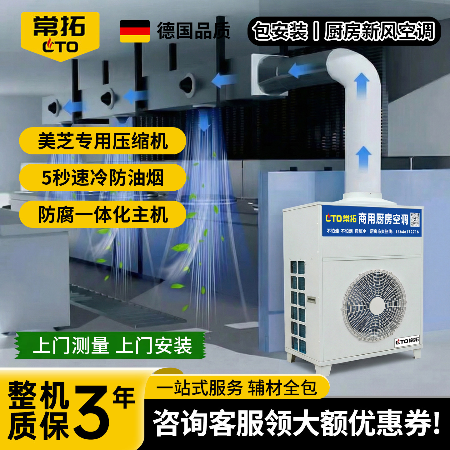 商用厨房空调饭店专用后厨中央空调食堂酒店单位学校车间制冷单冷