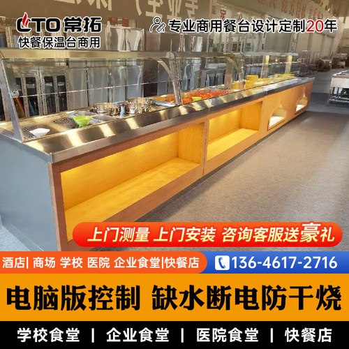 保温台商用自助加热台保温车