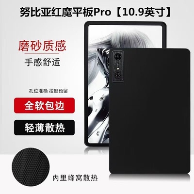 红魔电竞平板3Pro保护壳散热