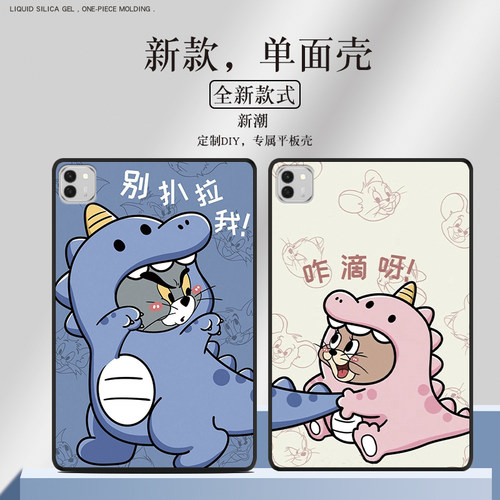 卡通杰瑞汤姆适用于荣耀平板MagicPad3平板保护壳高级私人订制MagicPad2轻薄荣耀平板MagicPad单面软壳