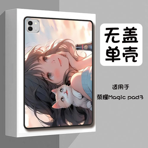 卡通可爱适用于荣耀平板MagicPad3平板保护壳小清新MagicPad2定制轻薄荣耀平板MagicPad单面软壳