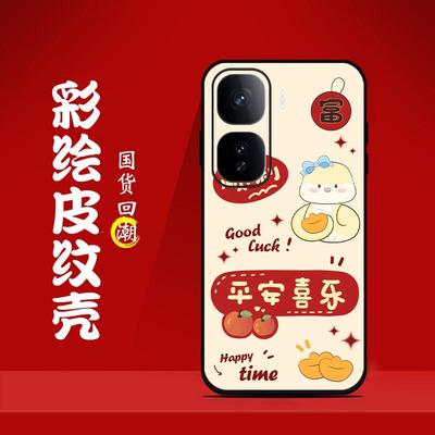 2025蛇年款vivoiQOONeo10手机壳蛇年款iQOONeo9Pro平安喜乐neo8新年款定制保护壳