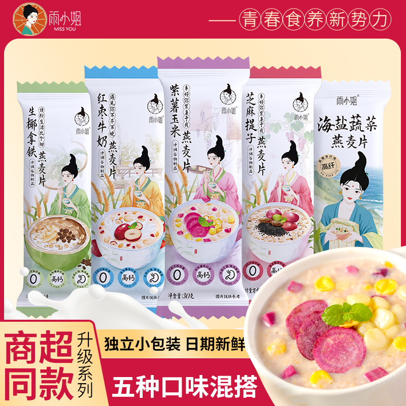 雨小姐海盐蔬菜燕麦片0添加蔗糖独立小袋装高纤代餐,咖啡/麦片/冲饮,蔬菜谷物混合麦片,淘宝优惠券,粉丝福利购,淘宝优惠卷